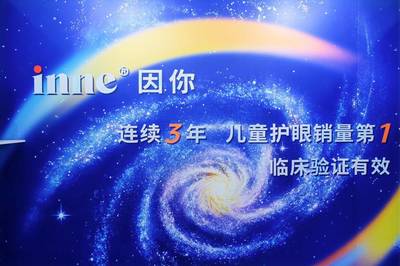 因你視立棒驚艷亮相眼科學盛會 生物技術研發助力兒童護眼新篇章