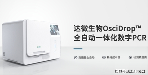 達微生物完成Pre-A輪融資，加速創新型生命科學和醫療儀器研發